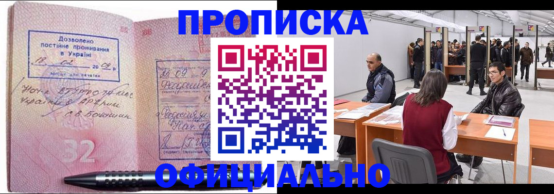 временная прописка в Ижевске